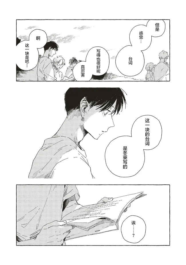 Kono Koi wo Hoshi ni wa Negawanai Chapter 15 - Page 15