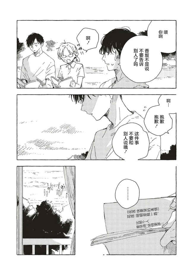 Kono Koi wo Hoshi ni wa Negawanai Chapter 15 - Page 16