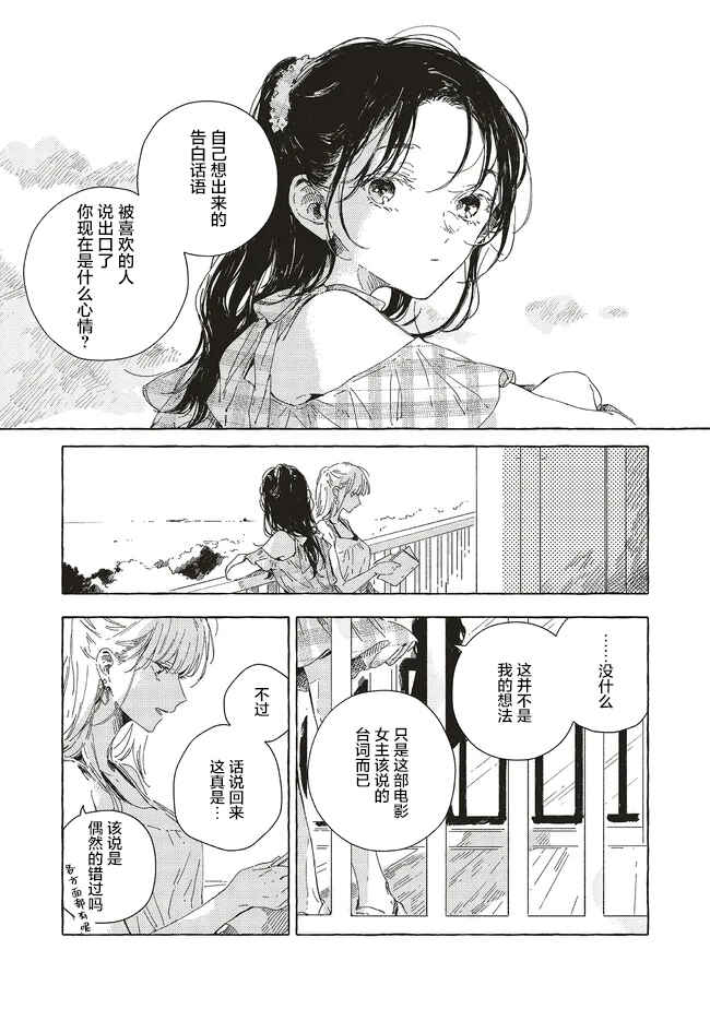 Kono Koi wo Hoshi ni wa Negawanai Chapter 15 - Page 17