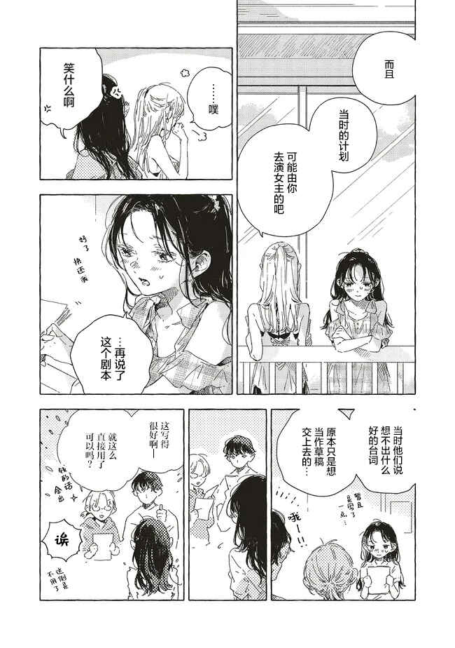 Kono Koi wo Hoshi ni wa Negawanai Chapter 15 - Page 18