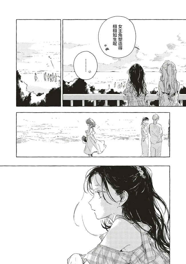 Kono Koi wo Hoshi ni wa Negawanai Chapter 15 - Page 19