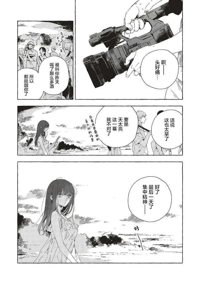 Kono Koi wo Hoshi ni wa Negawanai Chapter 15 - Page 2