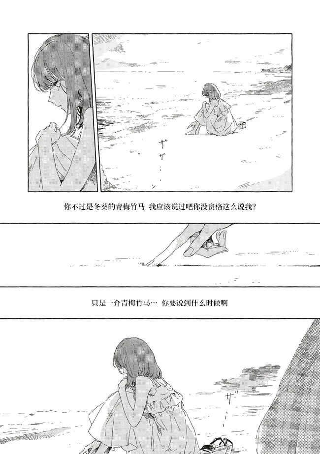 Kono Koi wo Hoshi ni wa Negawanai Chapter 15 - Page 21