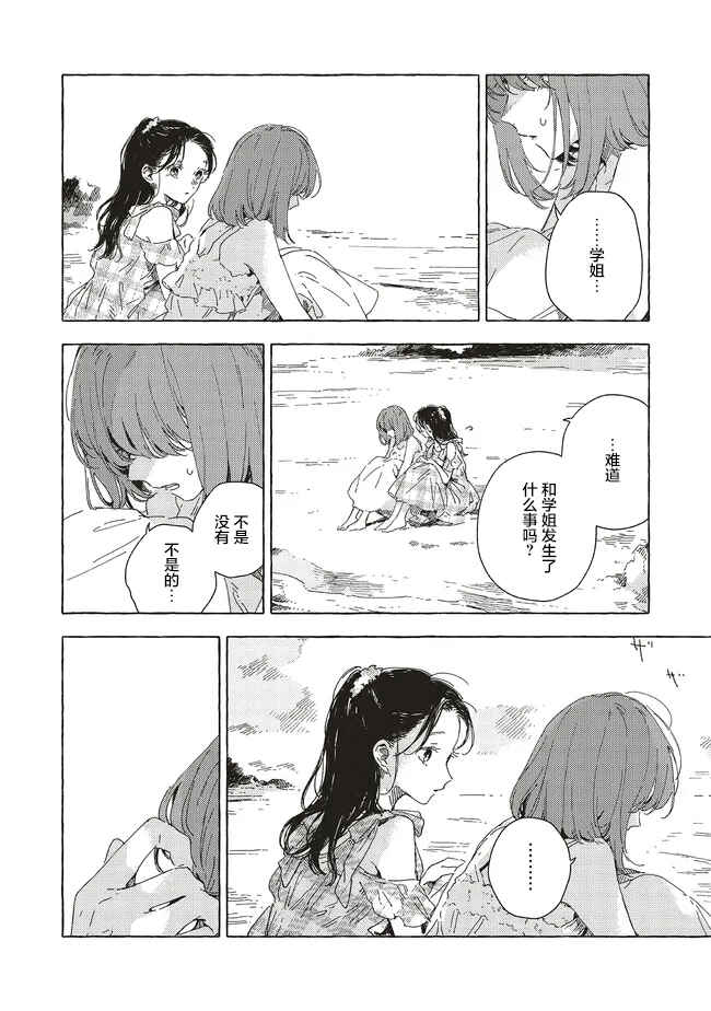 Kono Koi wo Hoshi ni wa Negawanai Chapter 15 - Page 24
