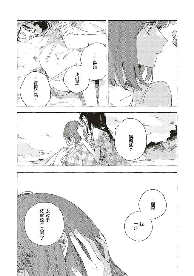 Kono Koi wo Hoshi ni wa Negawanai Chapter 15 - Page 26