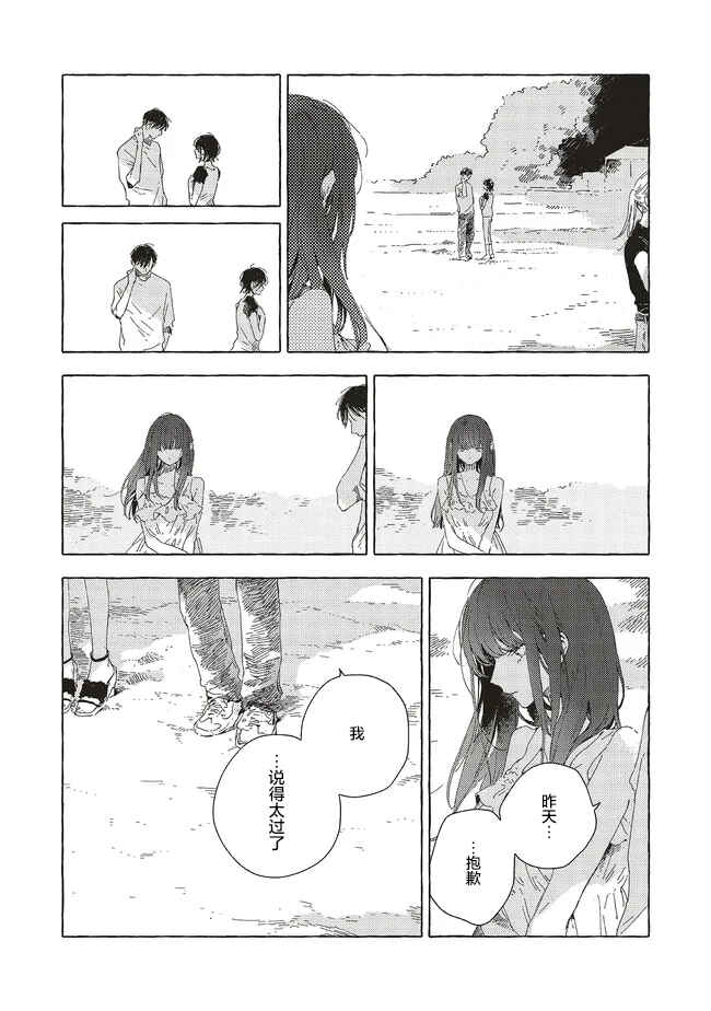 Kono Koi wo Hoshi ni wa Negawanai Chapter 15 - Page 3