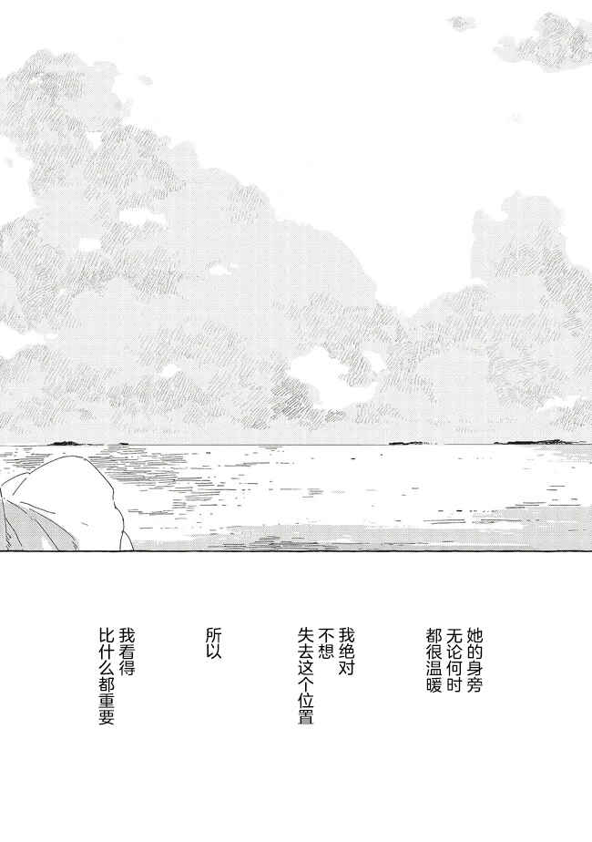 Kono Koi wo Hoshi ni wa Negawanai Chapter 15 - Page 30