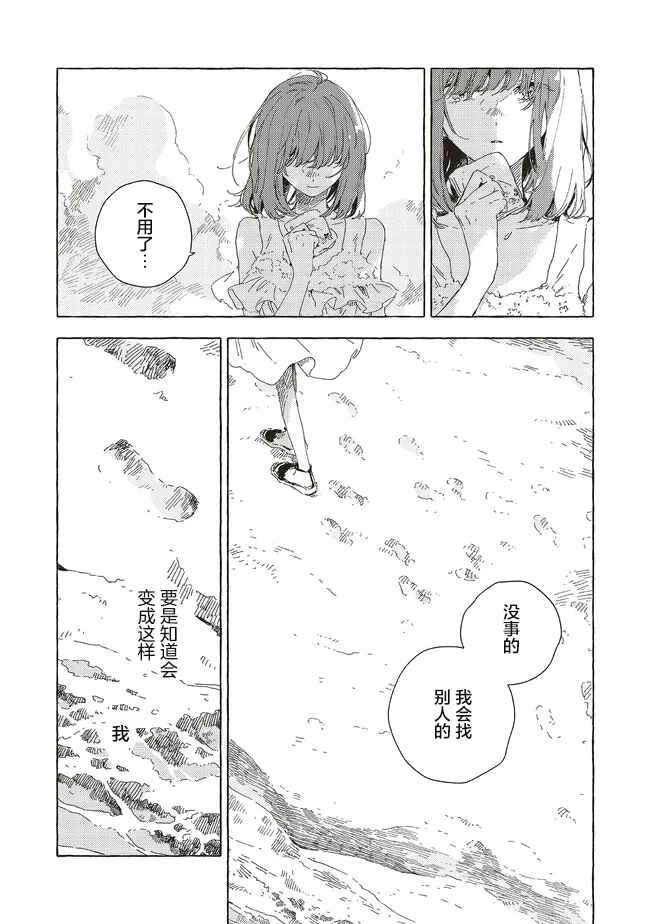 Kono Koi wo Hoshi ni wa Negawanai Chapter 15 - Page 35