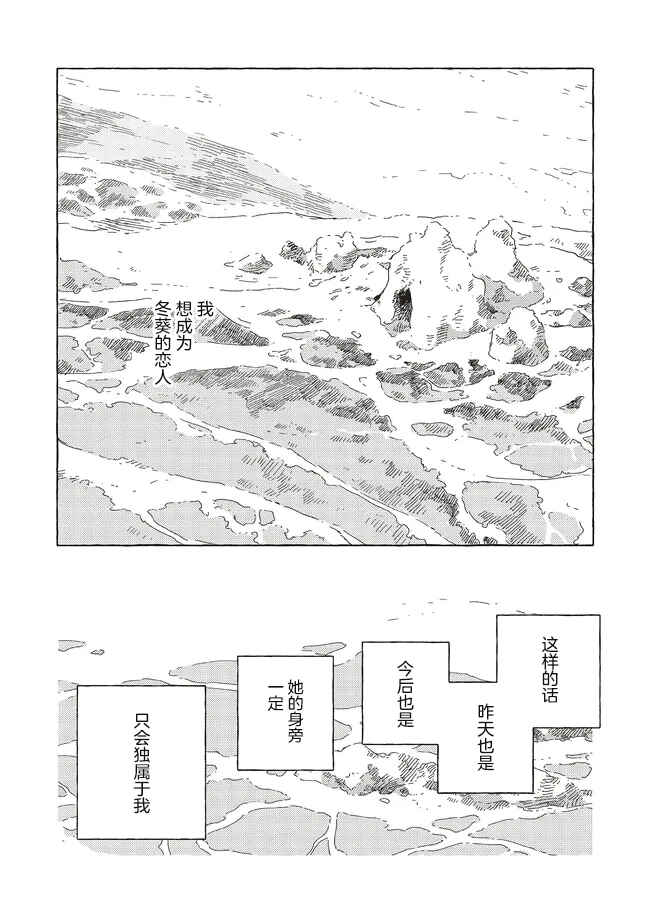 Kono Koi wo Hoshi ni wa Negawanai Chapter 15 - Page 36