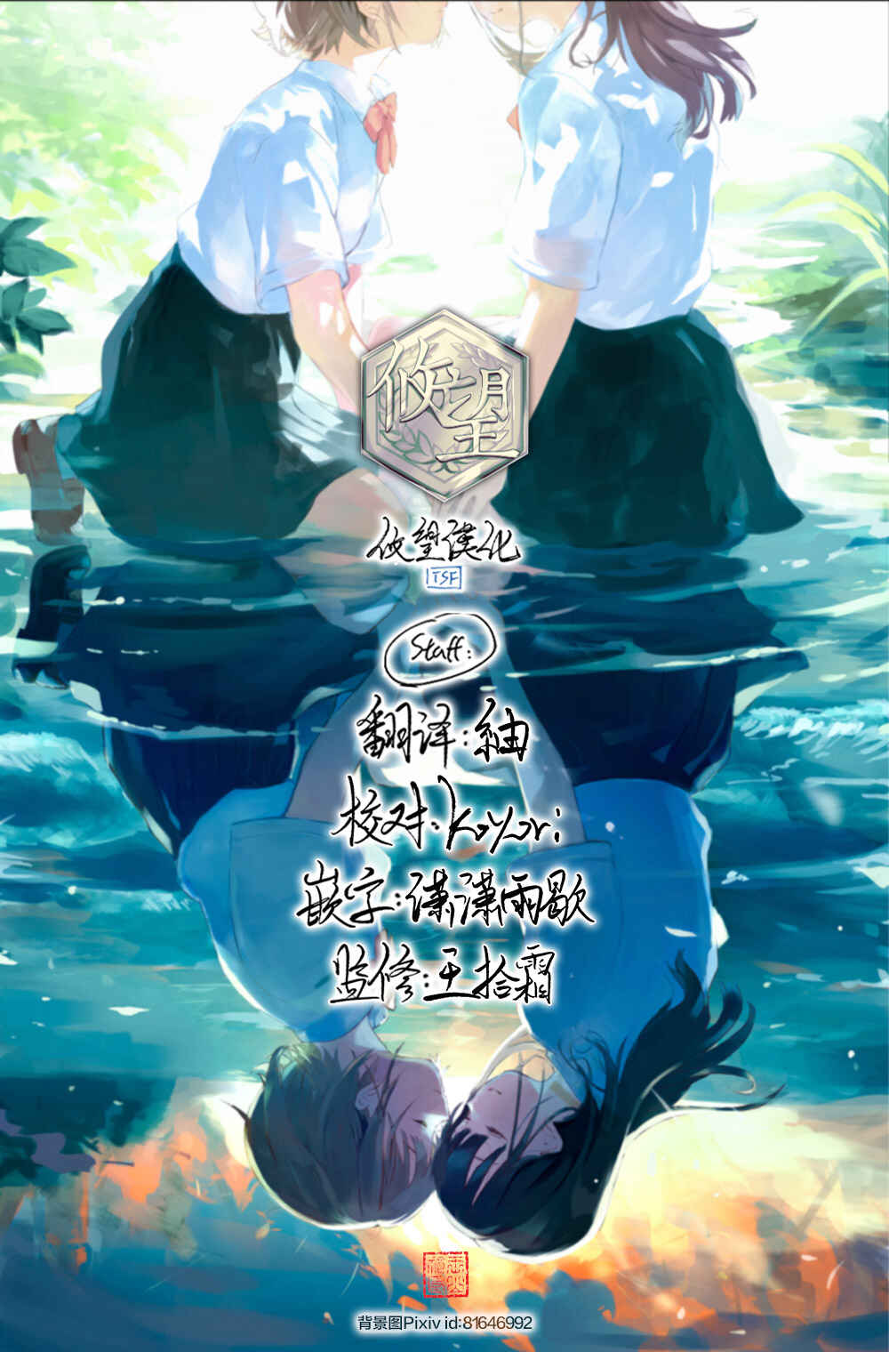 Kono Koi wo Hoshi ni wa Negawanai Chapter 15 - Page 37