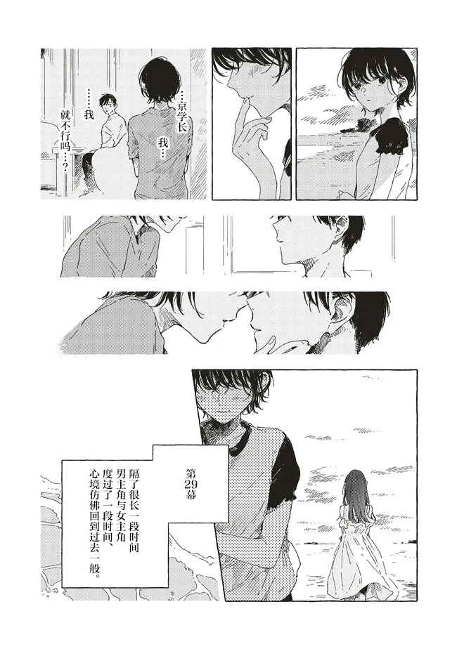 Kono Koi wo Hoshi ni wa Negawanai Chapter 15 - Page 6