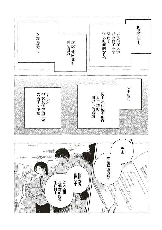 Kono Koi wo Hoshi ni wa Negawanai Chapter 15 - Page 7