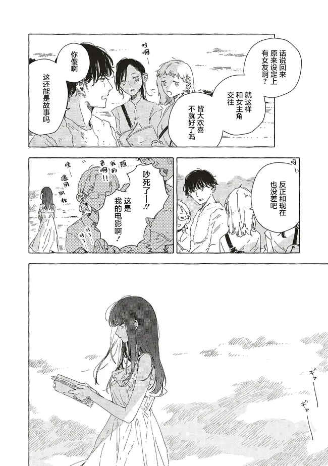 Kono Koi wo Hoshi ni wa Negawanai Chapter 15 - Page 8