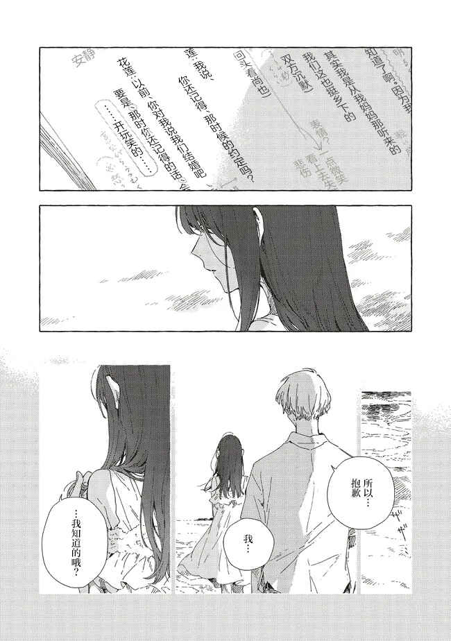 Kono Koi wo Hoshi ni wa Negawanai Chapter 15 - Page 9