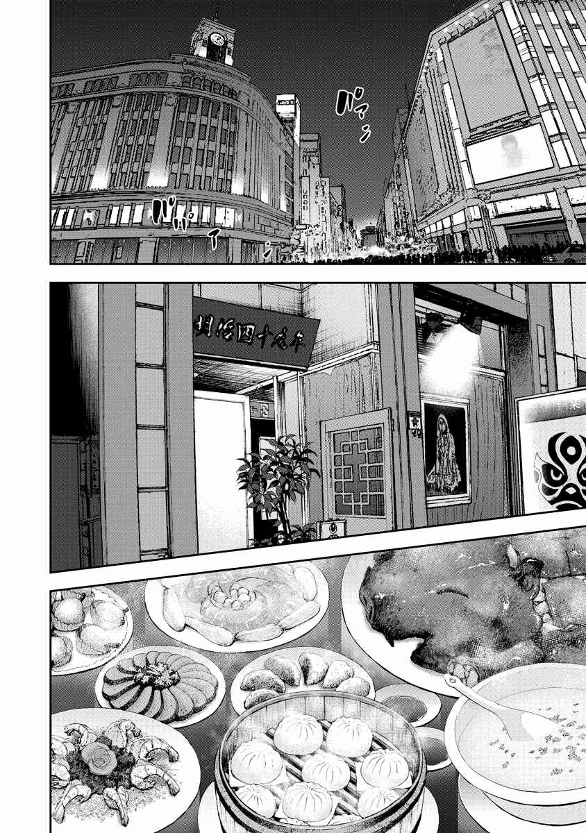 Gift± Chapter 15 - Page 10
