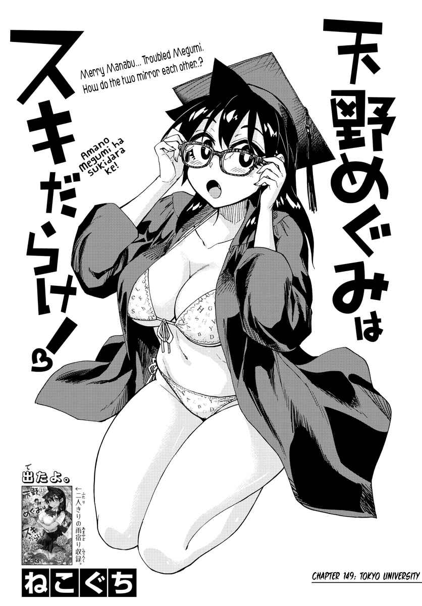 Amano Megumi wa Sukidarake! Chapter 149 - Page 2