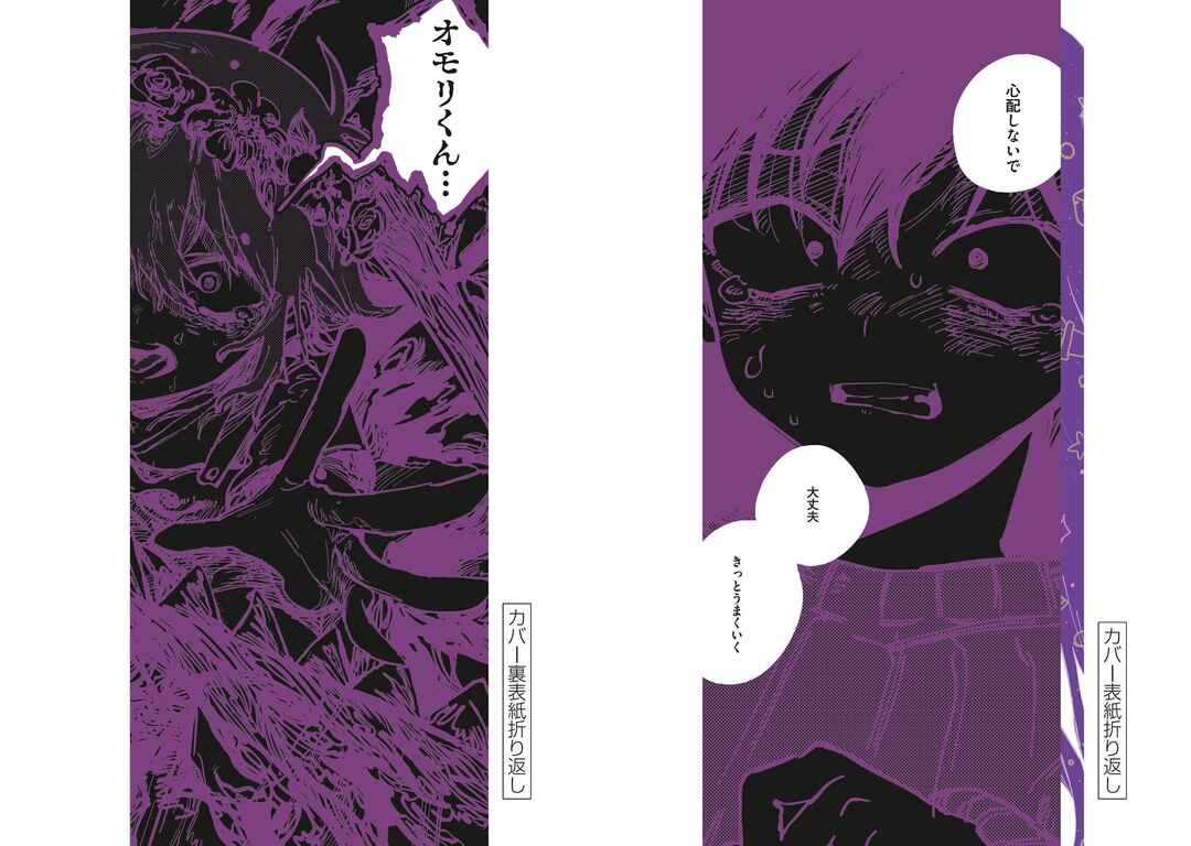 OMORI Chapter 4.5 - Page 9