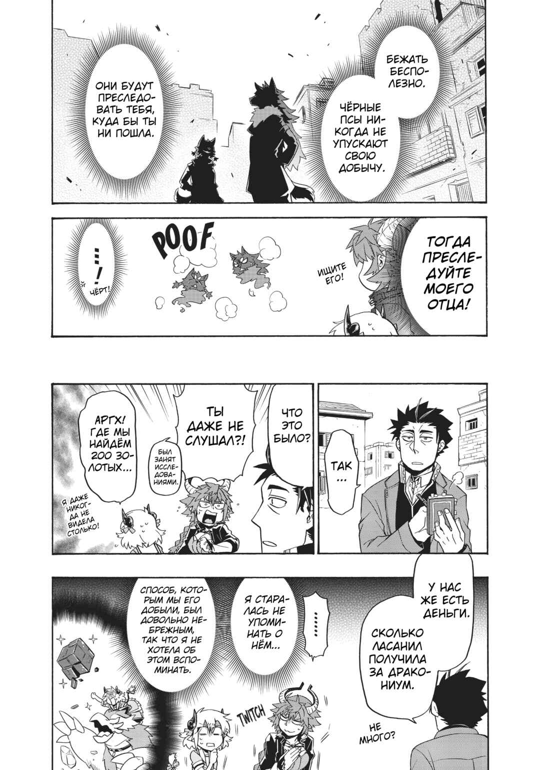 Uchi no Tsukaima ga Sumimasen Chapter 17 - Page 18