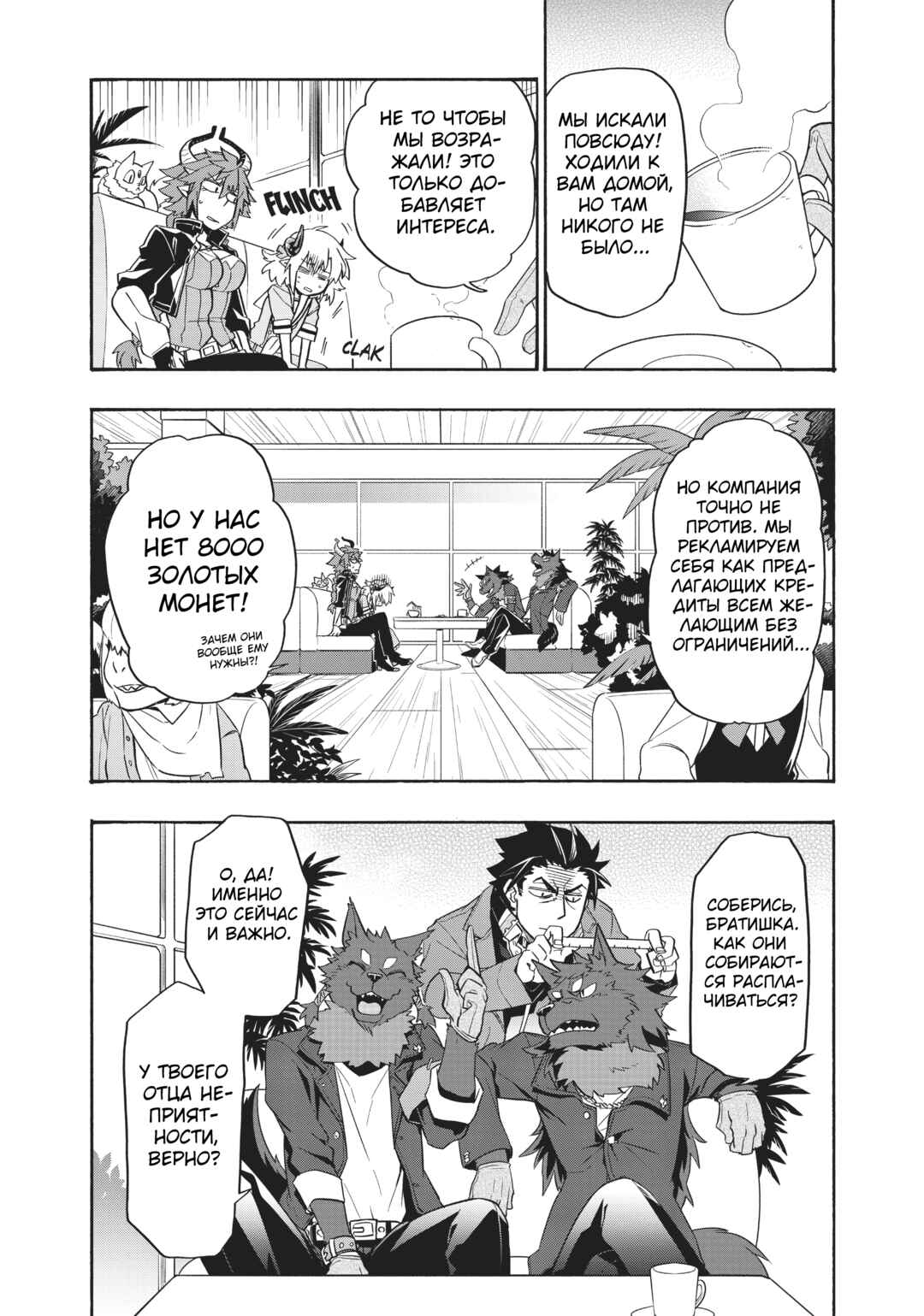 Uchi no Tsukaima ga Sumimasen Chapter 17 - Page 9