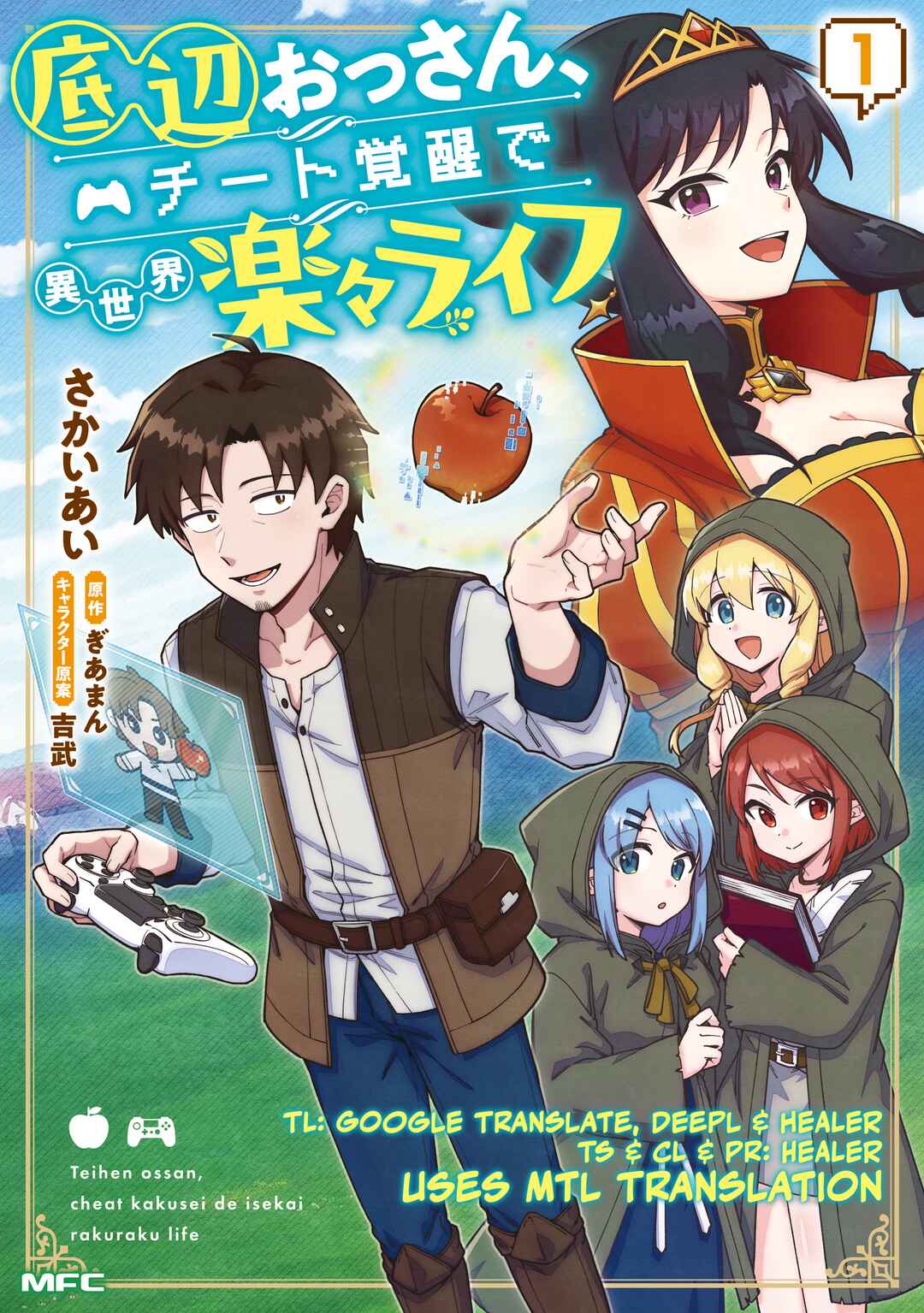 Teihen Ossan, Cheat Kokusei de Isekai Rakuraku Life Chapter 13.2 - Page 1