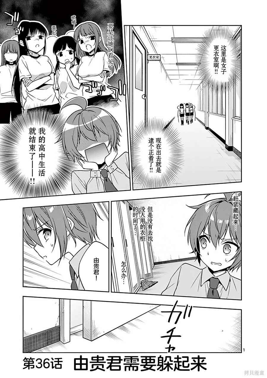 Onee Chan wa Koi Youkai Chapter 36 - Page 1
