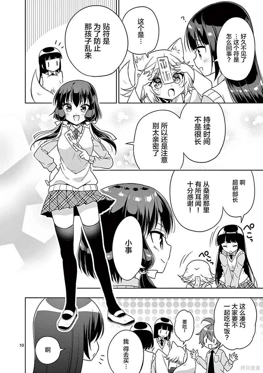 Onee Chan wa Koi Youkai Chapter 36 - Page 10