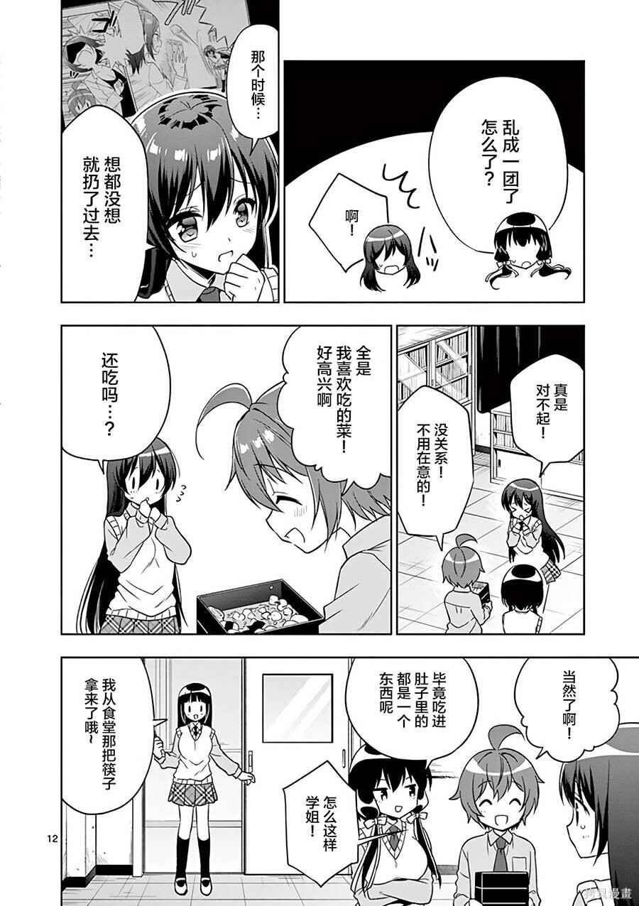 Onee Chan wa Koi Youkai Chapter 36 - Page 12