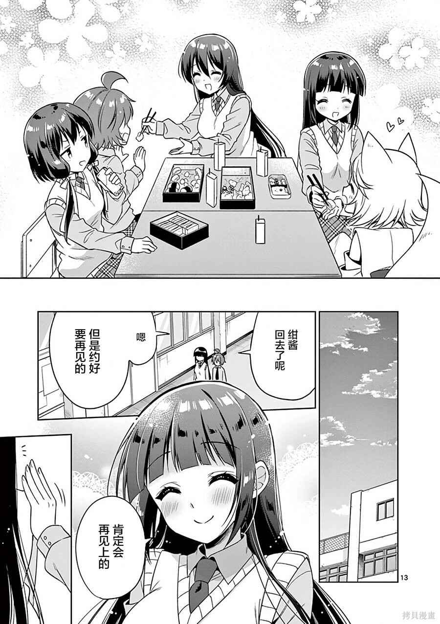 Onee Chan wa Koi Youkai Chapter 36 - Page 13