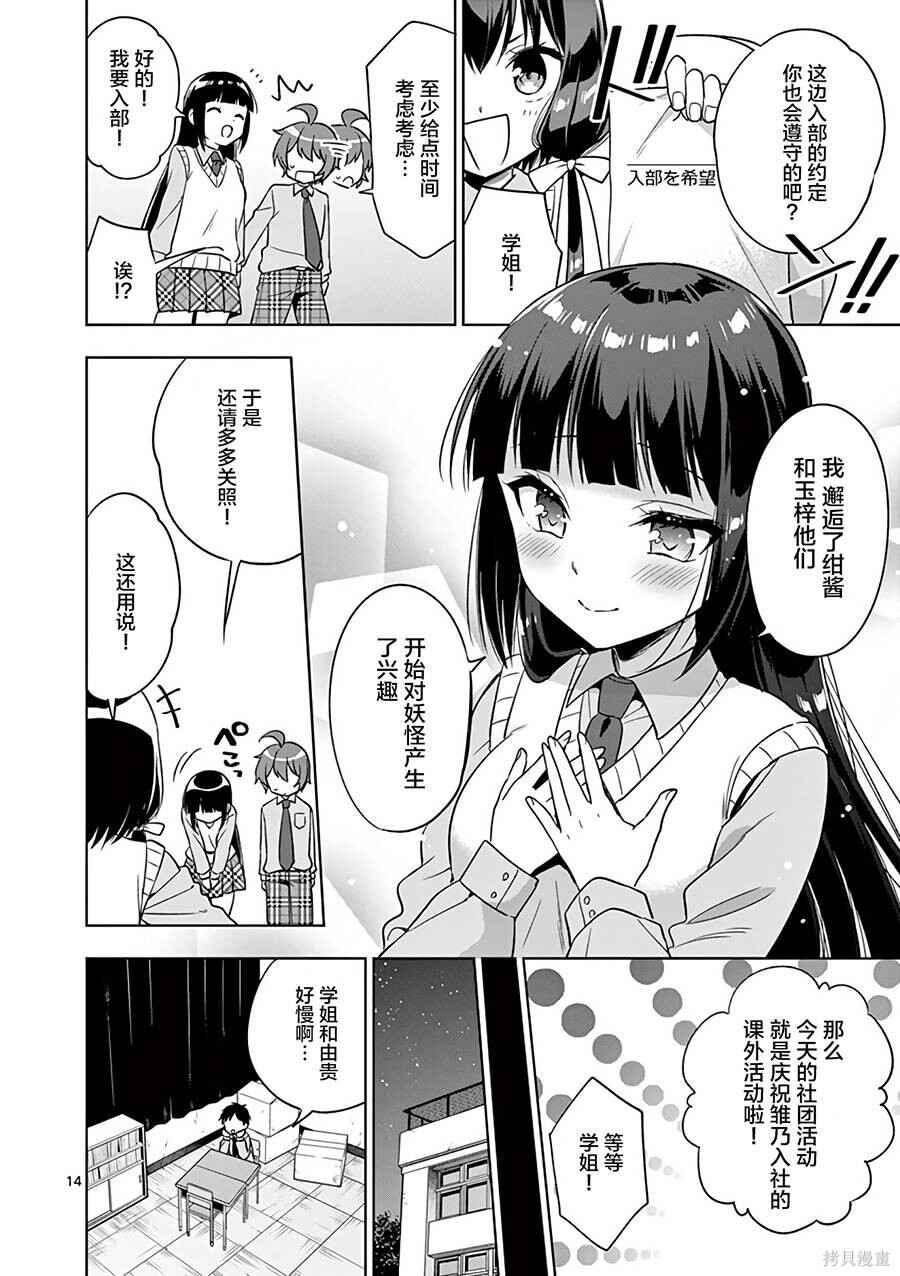 Onee Chan wa Koi Youkai Chapter 36 - Page 14