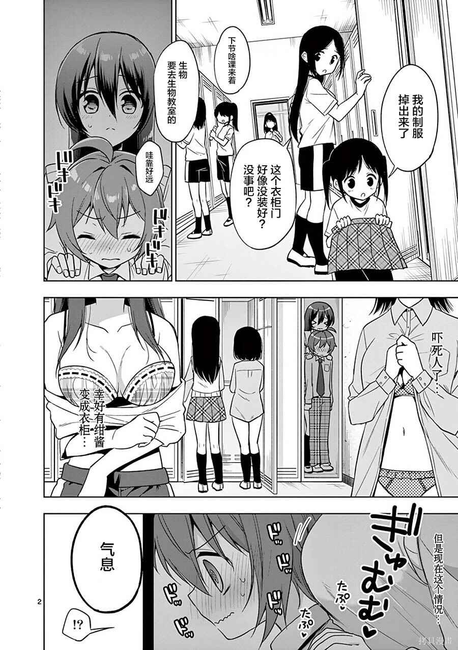 Onee Chan wa Koi Youkai Chapter 36 - Page 2