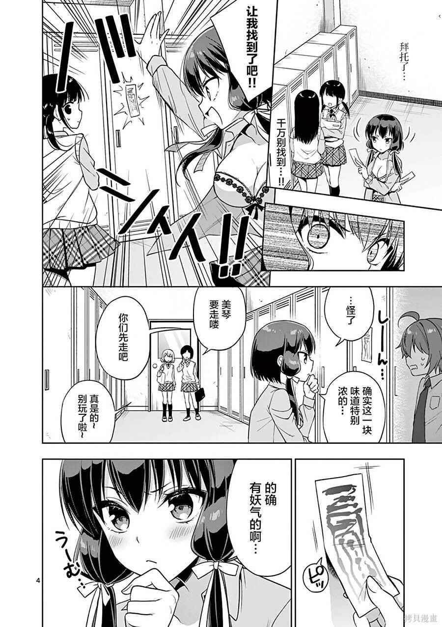 Onee Chan wa Koi Youkai Chapter 36 - Page 4