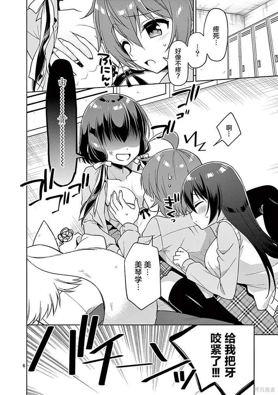 Onee Chan wa Koi Youkai Chapter 36 - Page 6