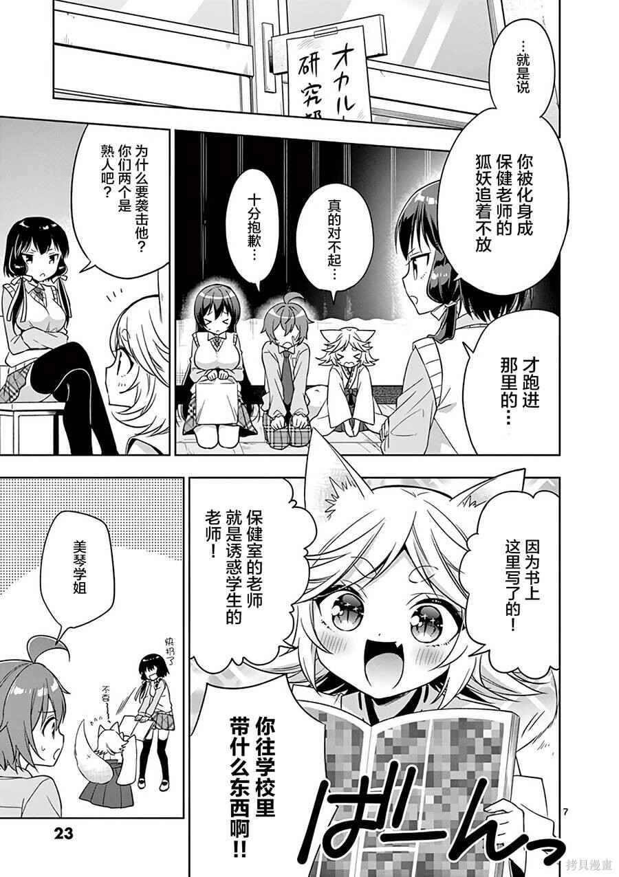 Onee Chan wa Koi Youkai Chapter 36 - Page 7