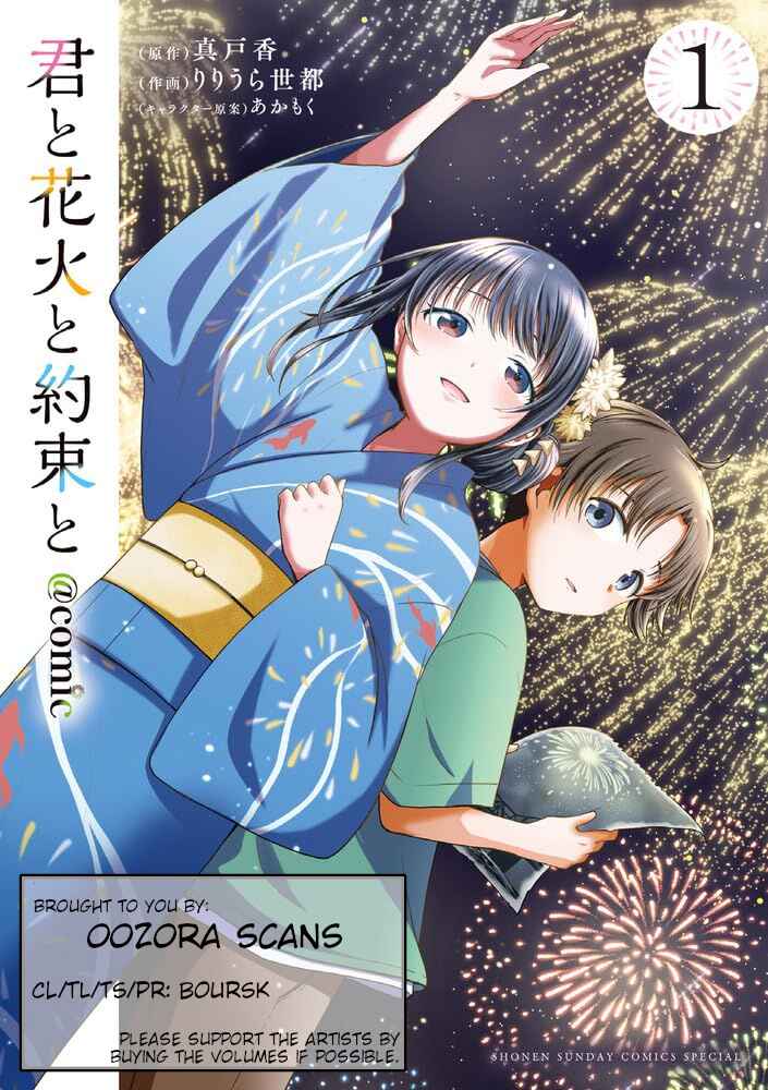 Kimi to Hanabi to Yakusoku to Chapter 1 - Page 1