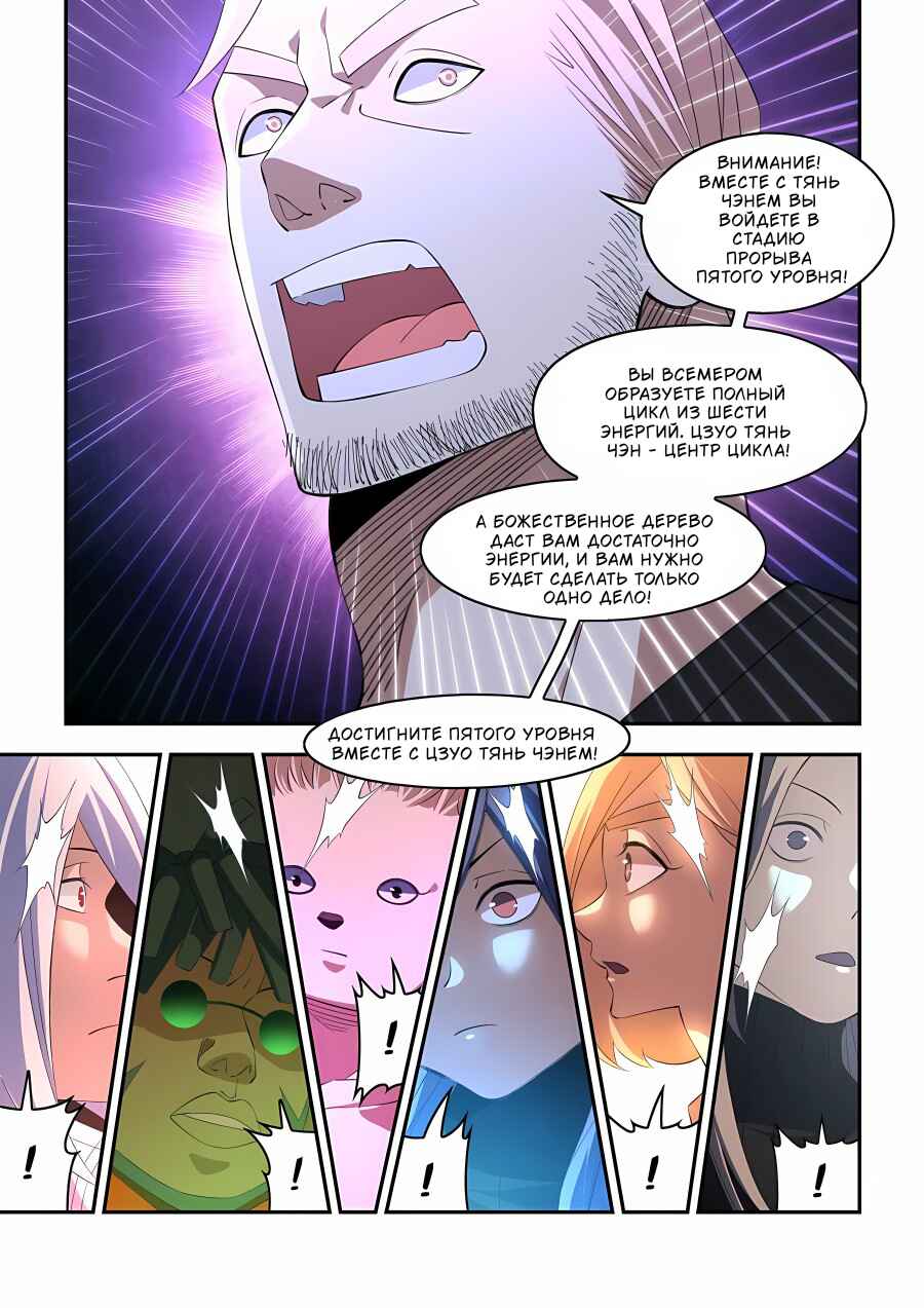 Mòshì Fánrén Chapter 591 - Page 11