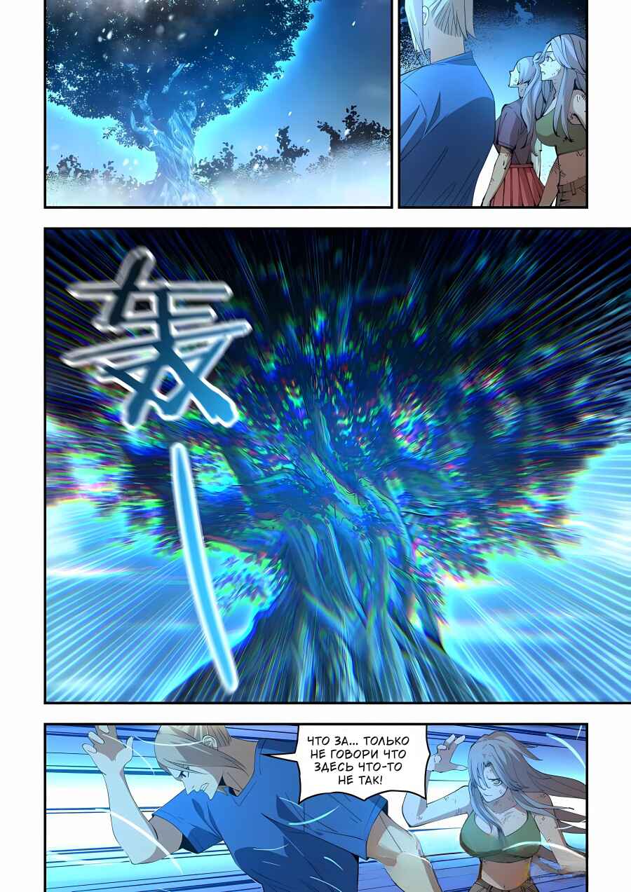 Mòshì Fánrén Chapter 591 - Page 12