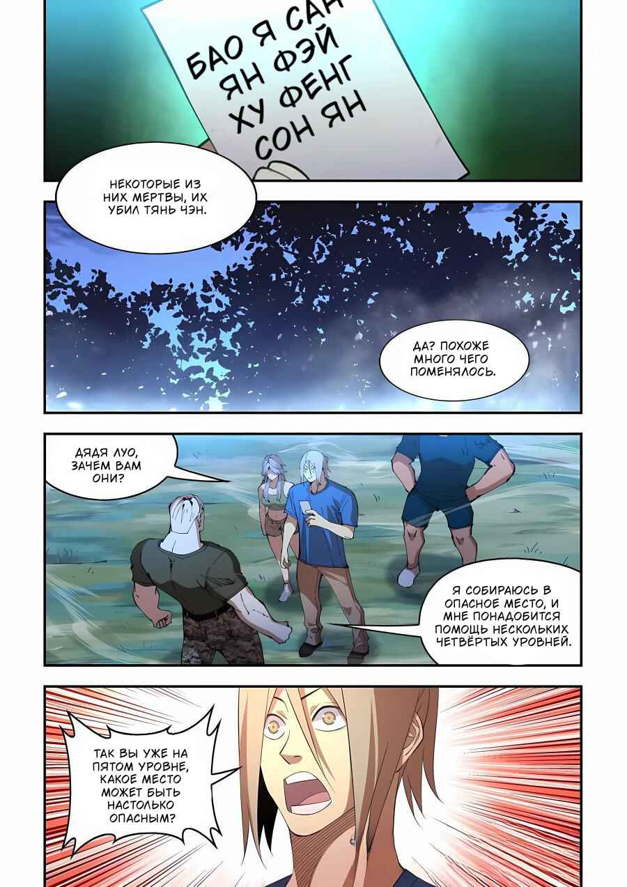 Mòshì Fánrén Chapter 591 - Page 14