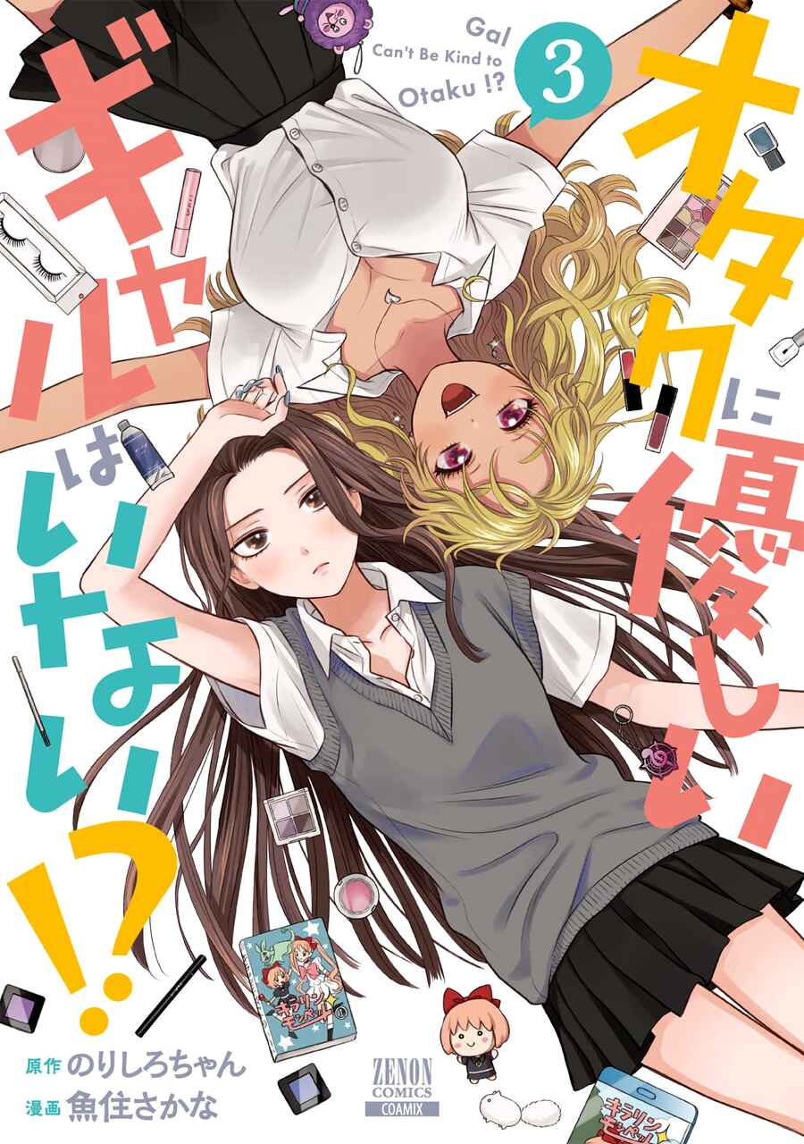 Otaku ni Yasashii Gal wa Inai!? Chapter 21 - Page 21