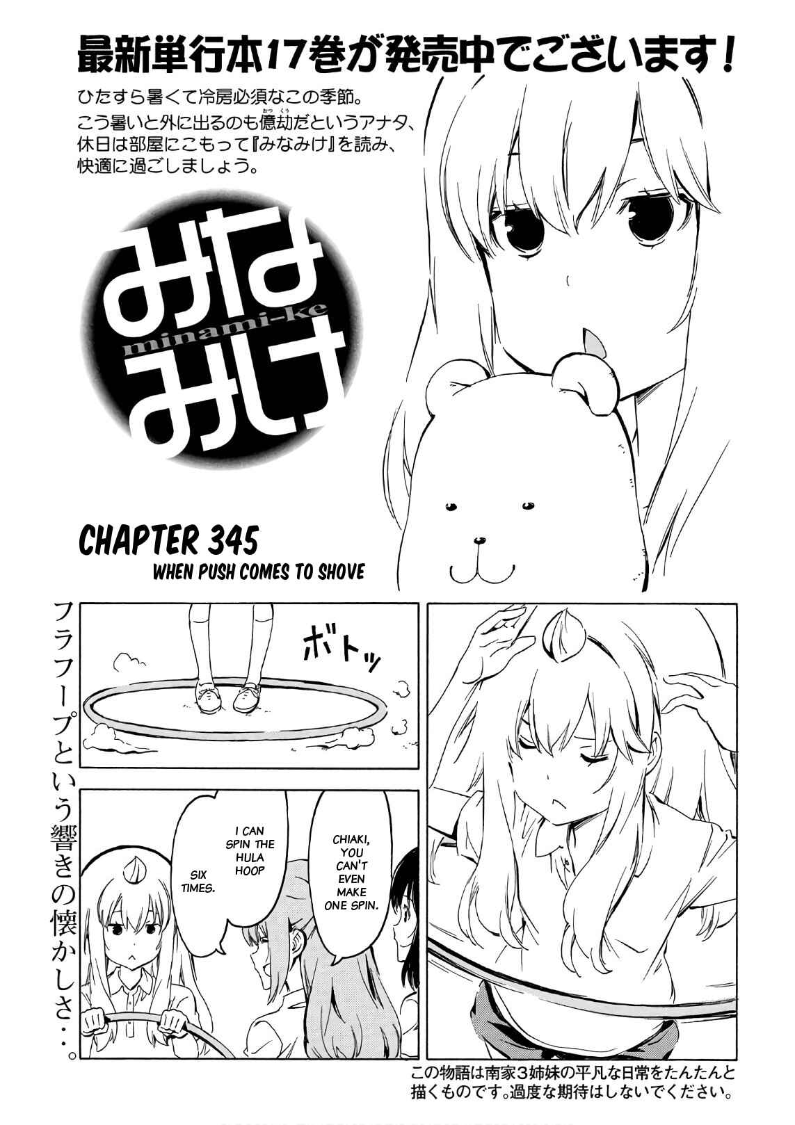 Minami-ke Chapter 345 - Page 1