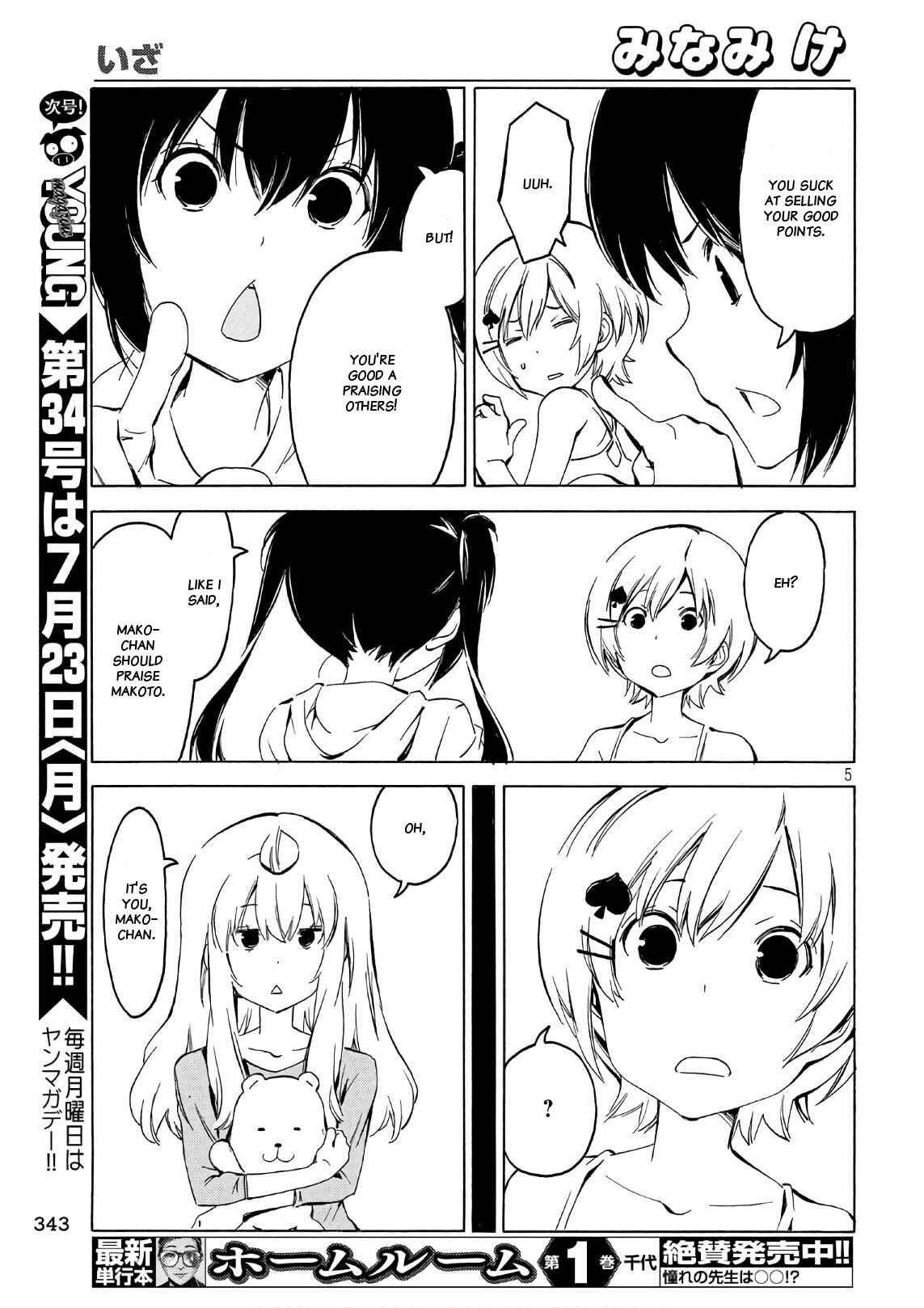 Minami-ke Chapter 345 - Page 5