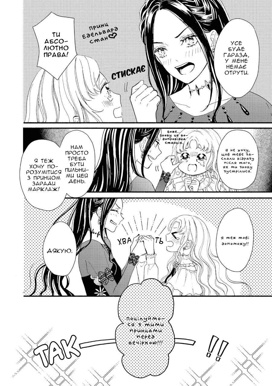 Akuyaku Reijou desu ga, Shiawase ni Natte Misemasu wa! - Anthology Comic Chapter 4 - Page 11