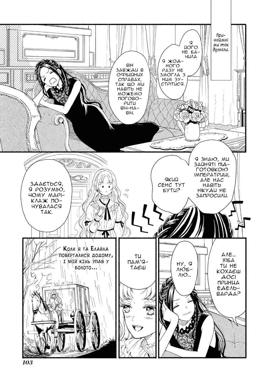 Akuyaku Reijou desu ga, Shiawase ni Natte Misemasu wa! - Anthology Comic Chapter 4 - Page 12