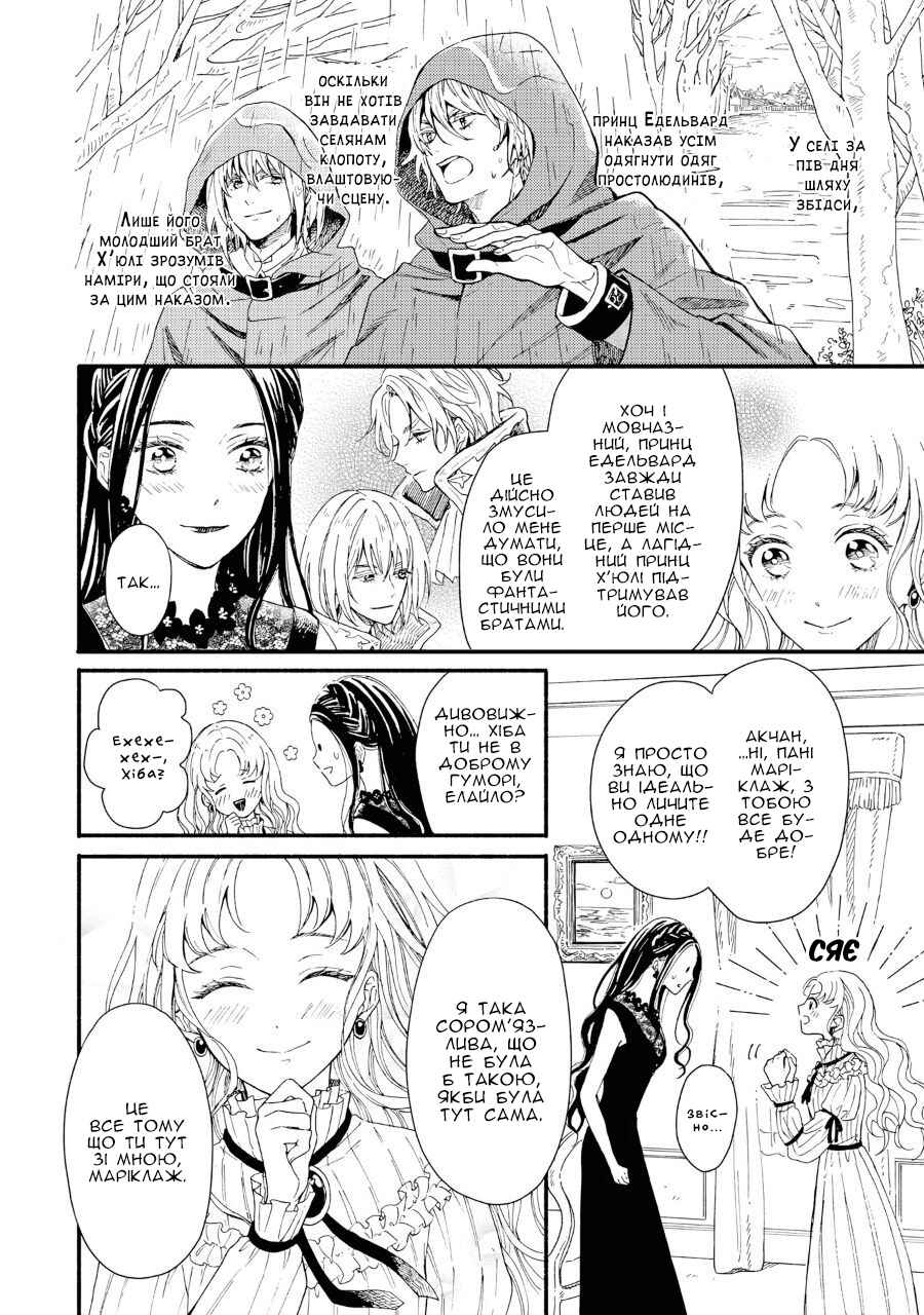 Akuyaku Reijou desu ga, Shiawase ni Natte Misemasu wa! - Anthology Comic Chapter 4 - Page 13