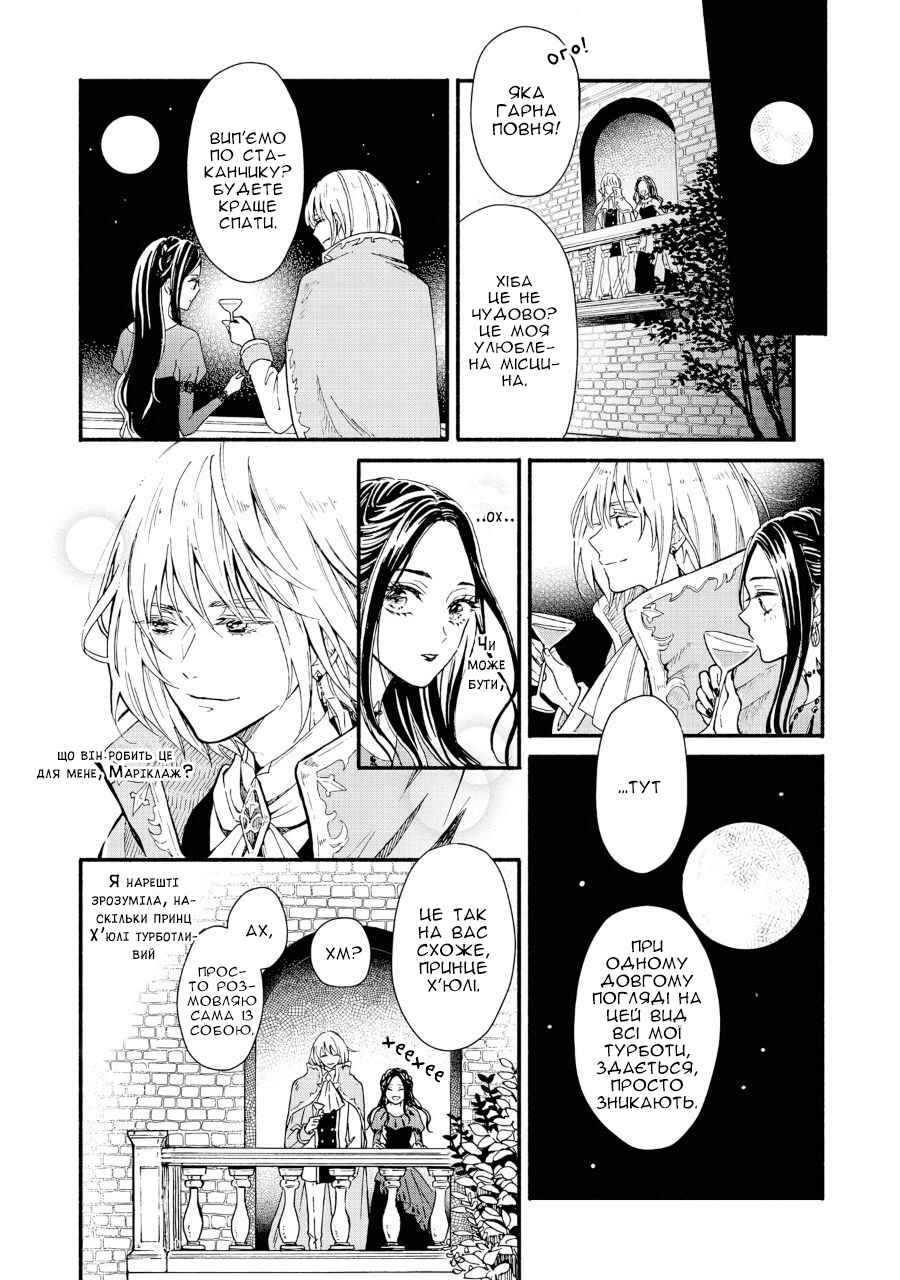 Akuyaku Reijou desu ga, Shiawase ni Natte Misemasu wa! - Anthology Comic Chapter 4 - Page 16