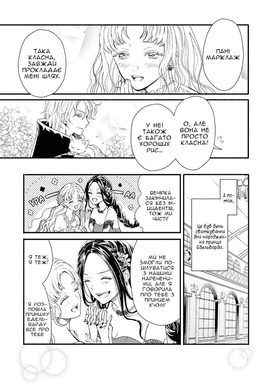 Akuyaku Reijou desu ga, Shiawase ni Natte Misemasu wa! - Anthology Comic Chapter 4 - Page 24