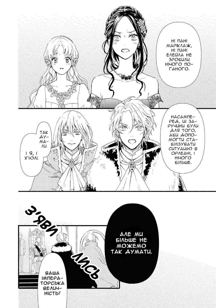 Akuyaku Reijou desu ga, Shiawase ni Natte Misemasu wa! - Anthology Comic Chapter 4 - Page 27