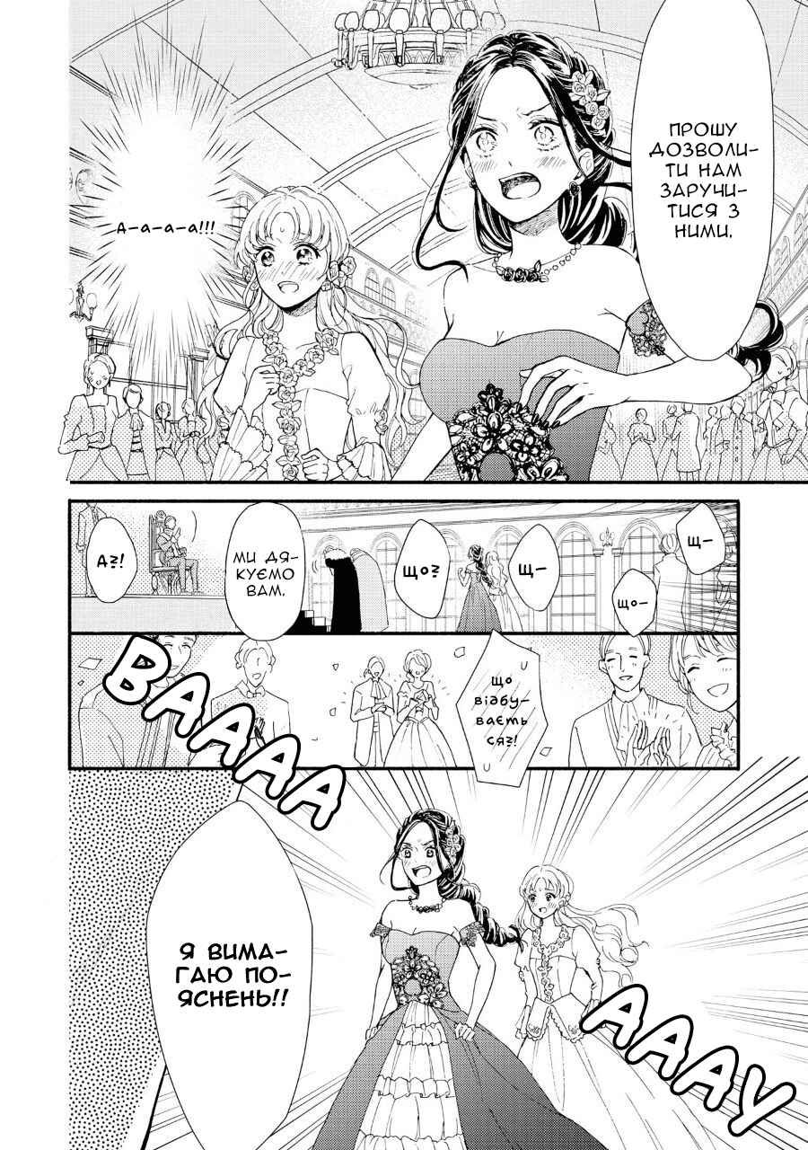 Akuyaku Reijou desu ga, Shiawase ni Natte Misemasu wa! - Anthology Comic Chapter 4 - Page 29