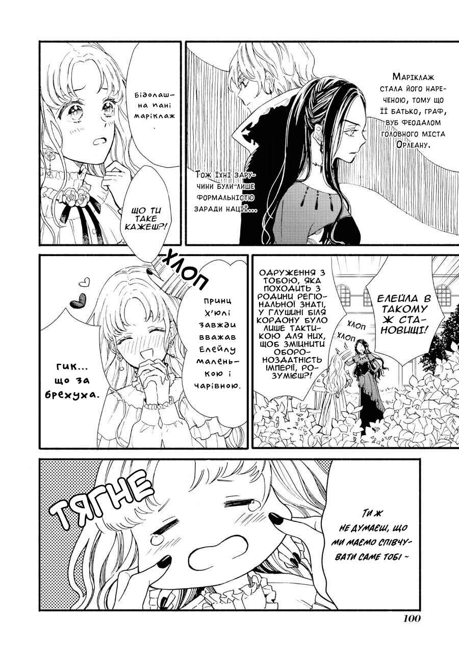 Akuyaku Reijou desu ga, Shiawase ni Natte Misemasu wa! - Anthology Comic Chapter 4 - Page 9
