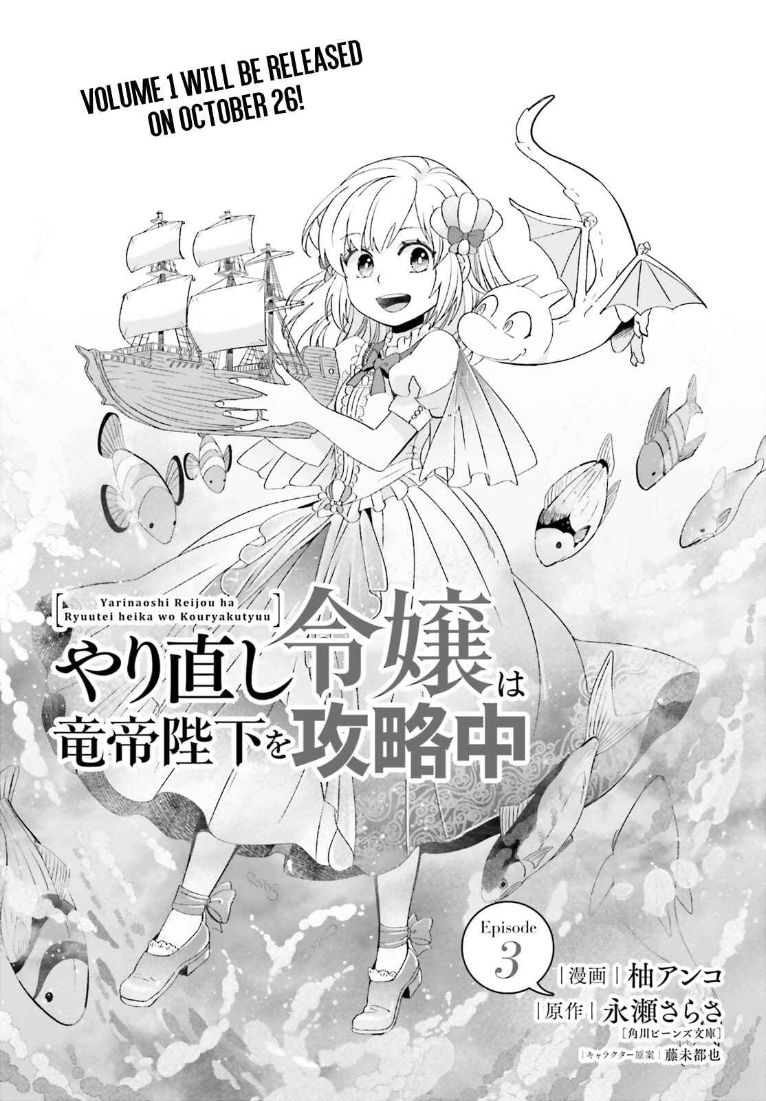 Yarinaoshi Reijou wa Ryuutei Heika o Kouryaku-chuu Chapter 3 - Page 2