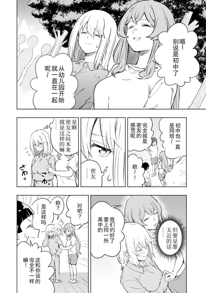 HameKoi! Chapter ? - Page 12